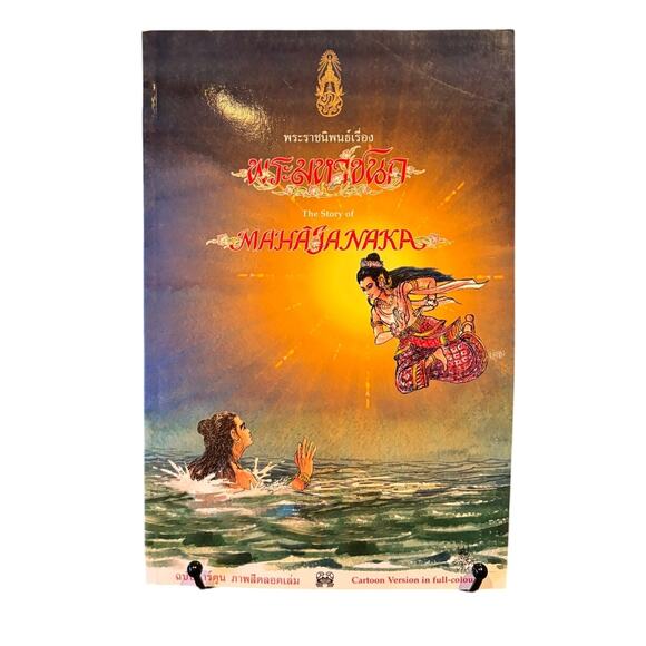 The Story of Mahajanaka Book by King Rama IX, Cartoon Version, Full Color, Thai